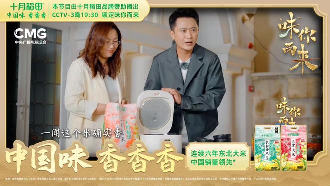 飘央视综艺连续六年销量领先坚守品牌初心pg电子免费试玩模拟器十月稻田新米香(图2)